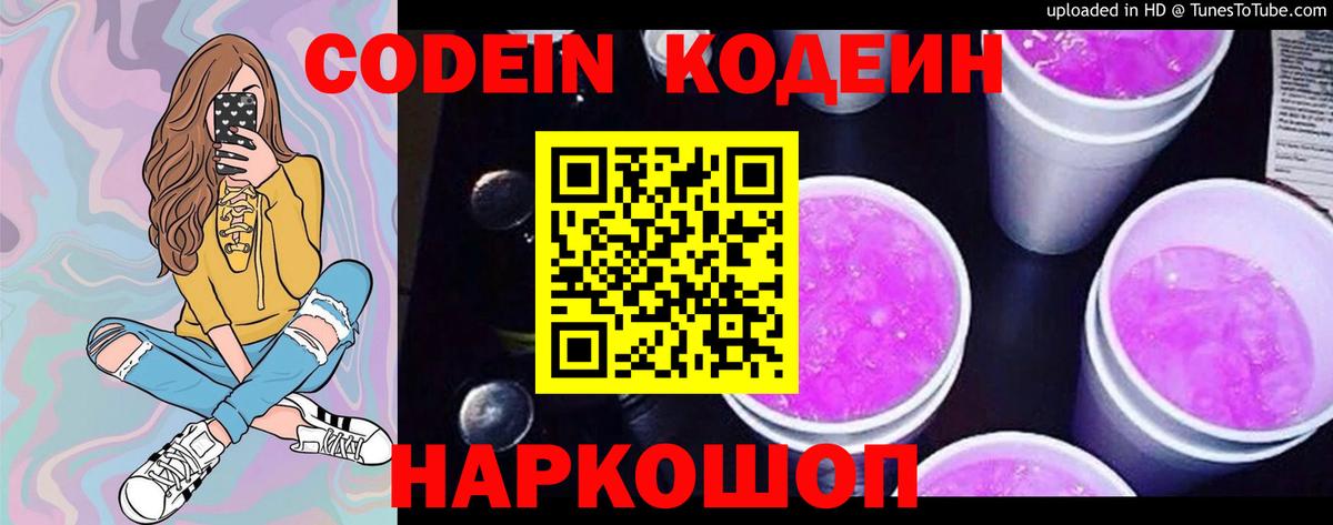 Кодеин напиток Lean (лин) Хасавюрт
