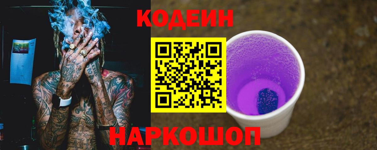 цена   Кодеин Purple Drank  Хасавюрт  Вход с VPN  Codein напиток Lean (лин) 