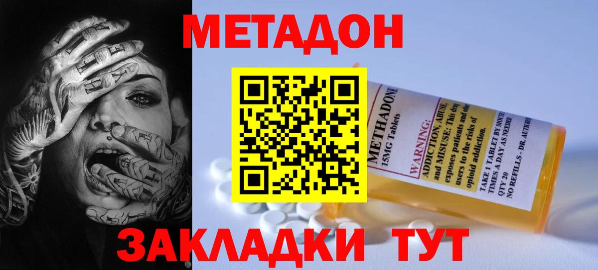 МЕТАДОН VHQ Хасавюрт